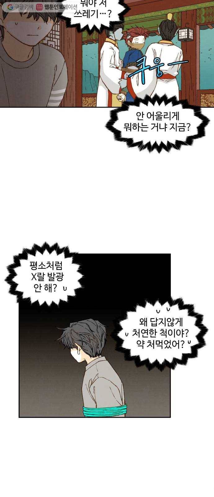 합격시켜주세용 71화 28
