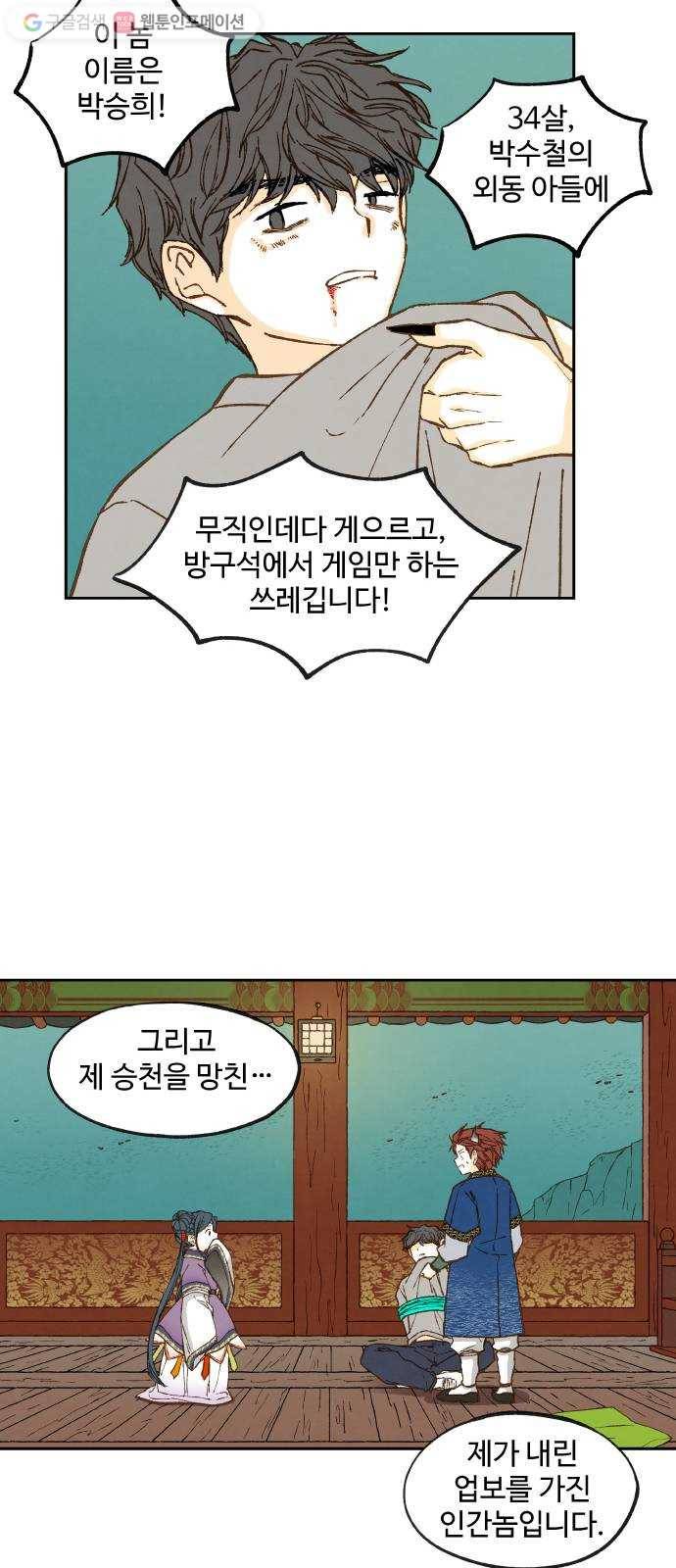 합격시켜주세용 71화 34