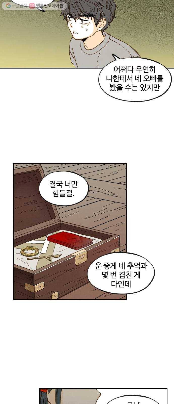 합격시켜주세용 71화 37