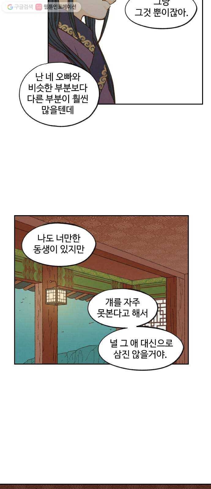 합격시켜주세용 71화 38