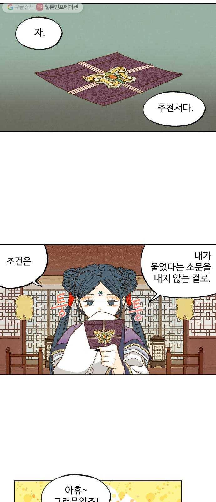 합격시켜주세용 71화 43