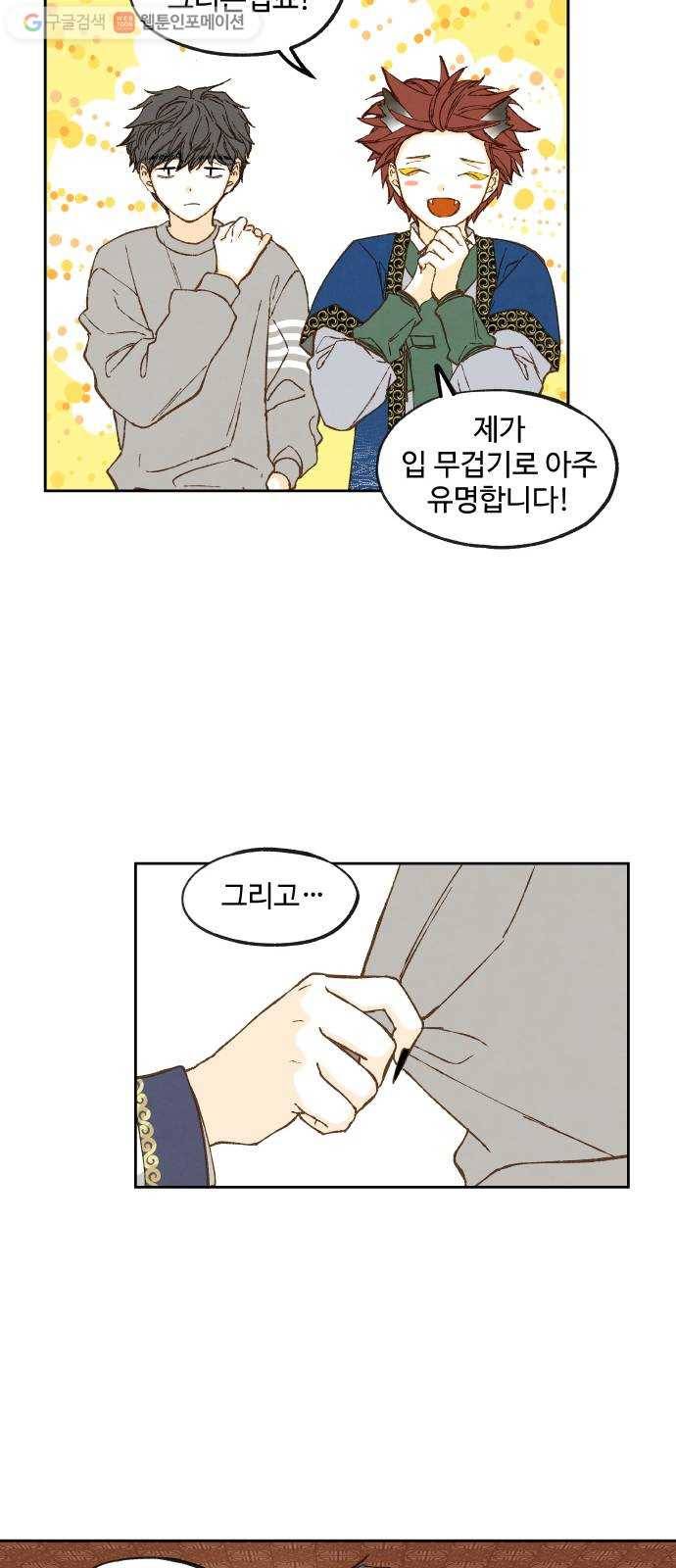 합격시켜주세용 71화 44