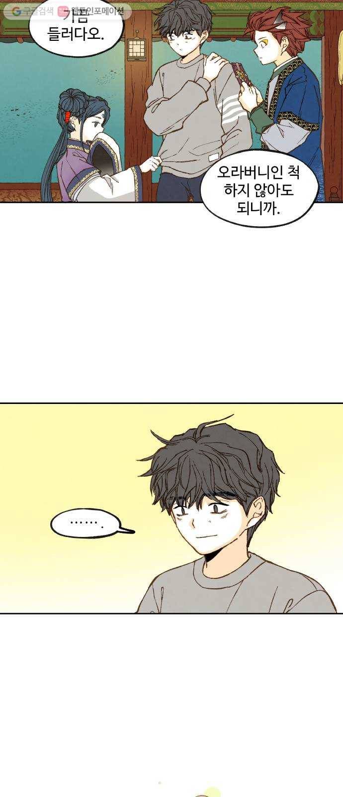 합격시켜주세용 71화 45