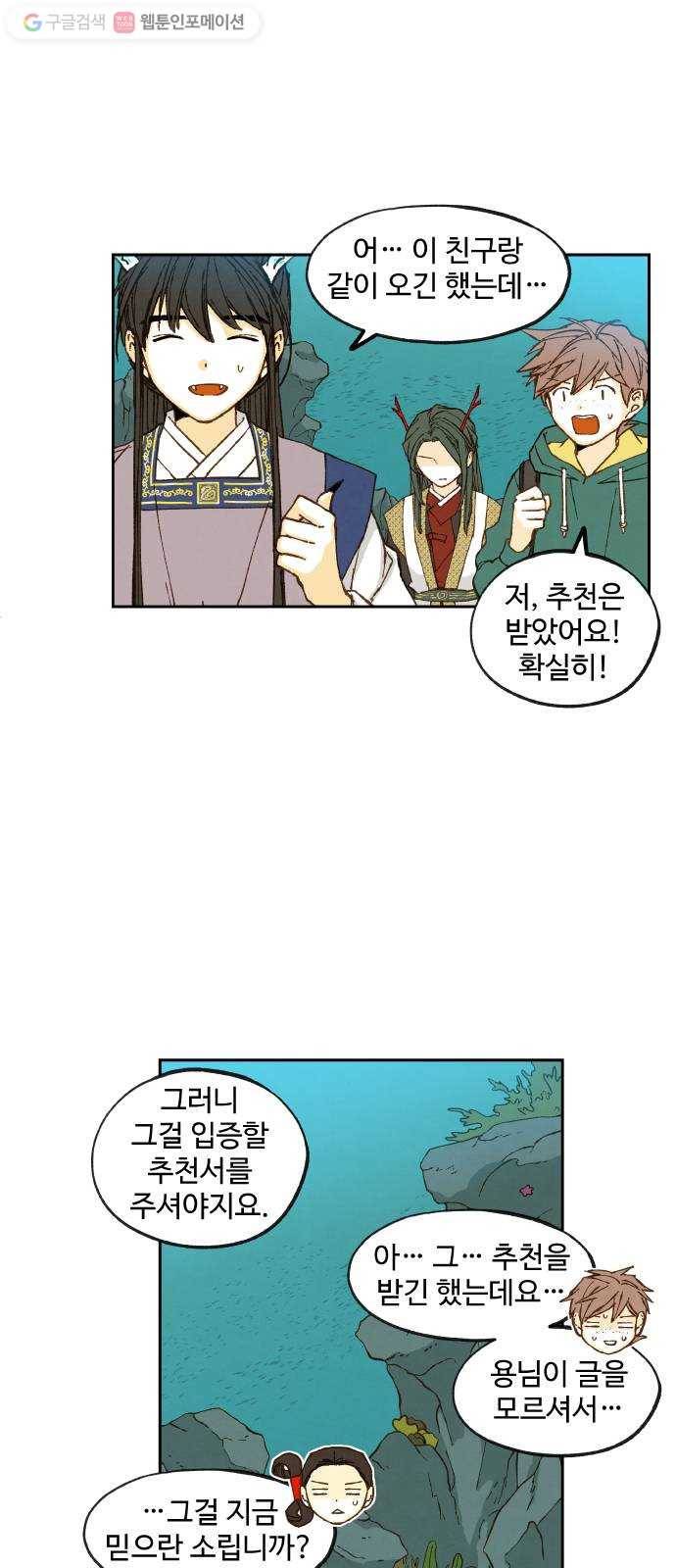 합격시켜주세용 75화 6
