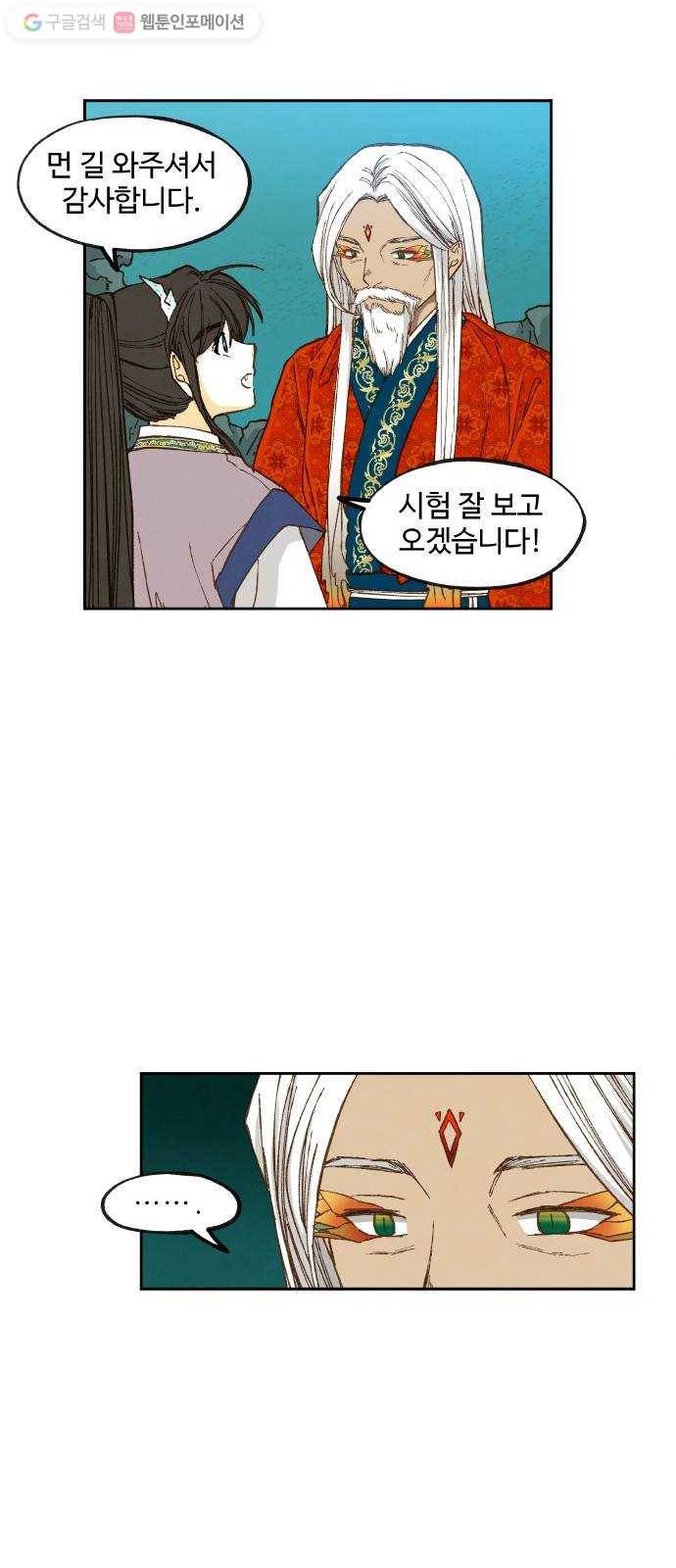 합격시켜주세용 75화 18