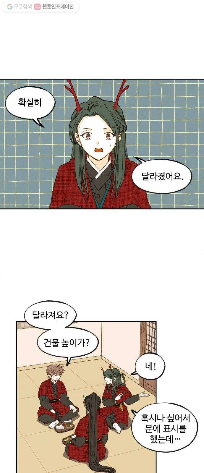 합격시켜주세용 82화 1