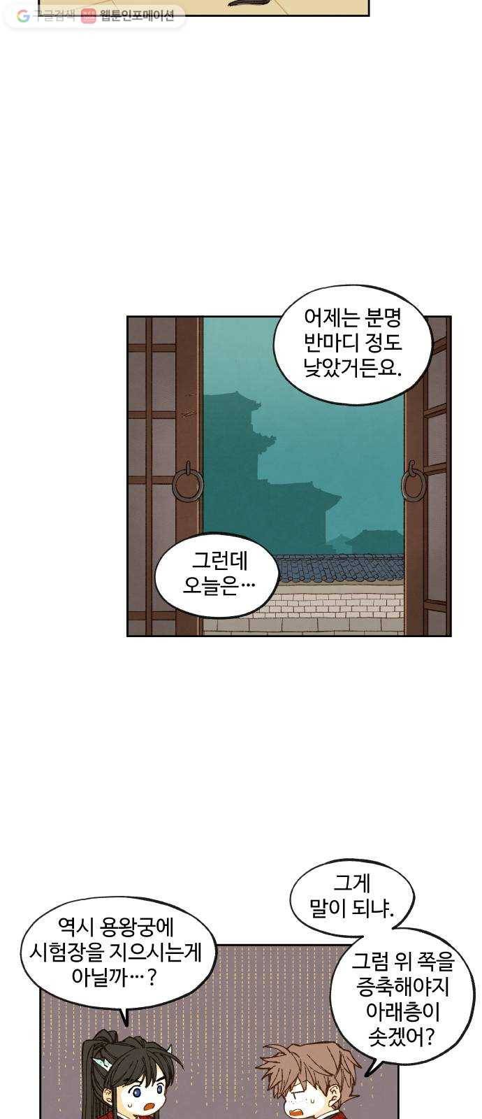 합격시켜주세용 82화 2