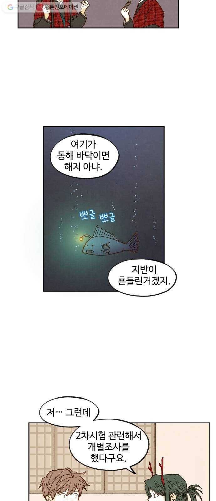 합격시켜주세용 82화 3