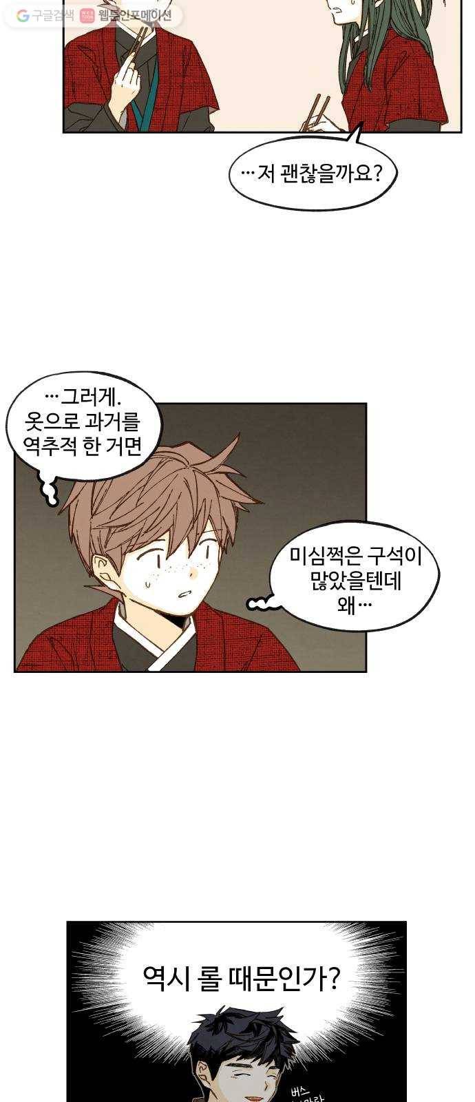 합격시켜주세용 82화 4