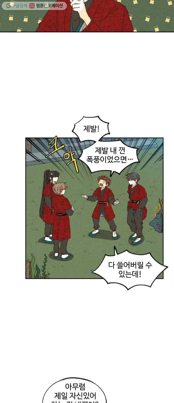 합격시켜주세용 82화 7