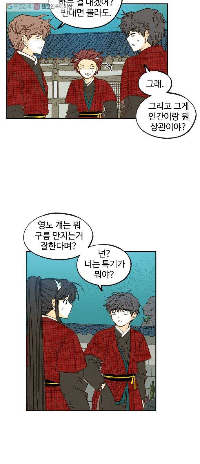 합격시켜주세용 82화 8
