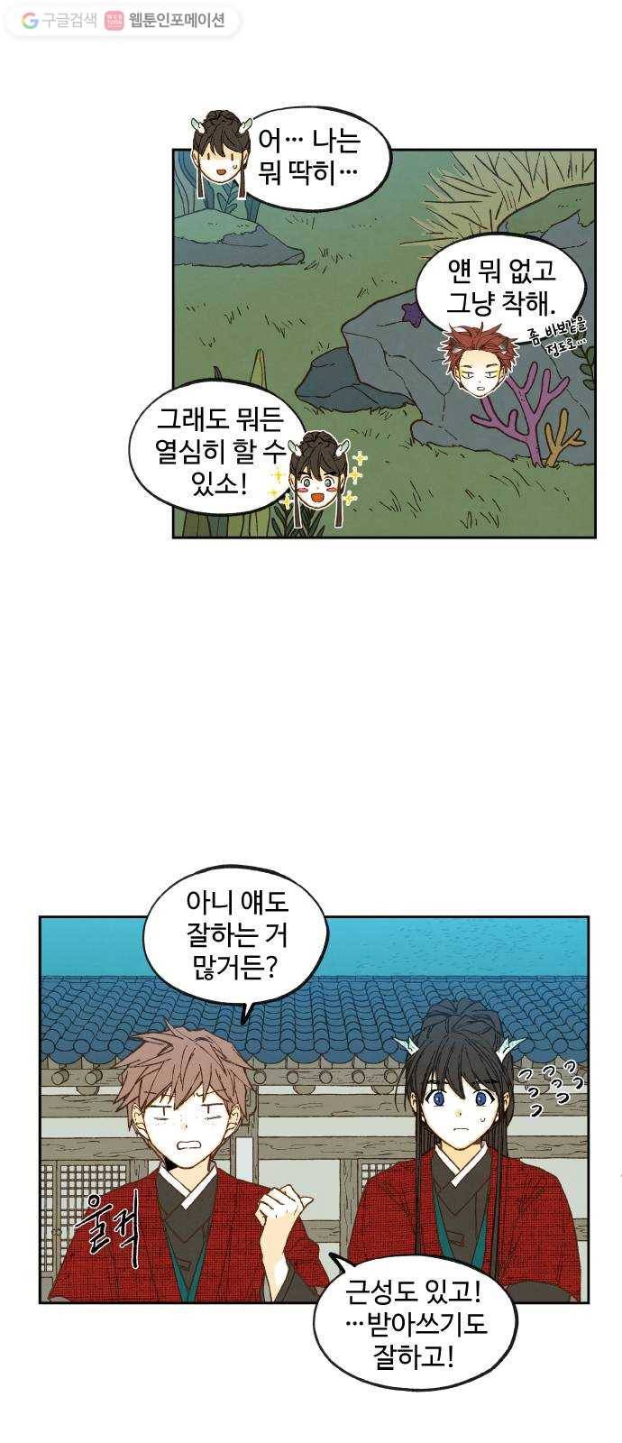 합격시켜주세용 82화 9