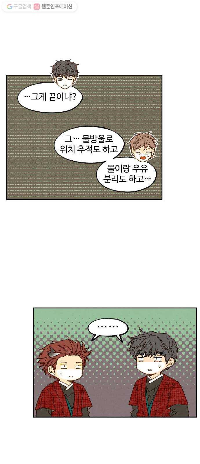 합격시켜주세용 82화 10