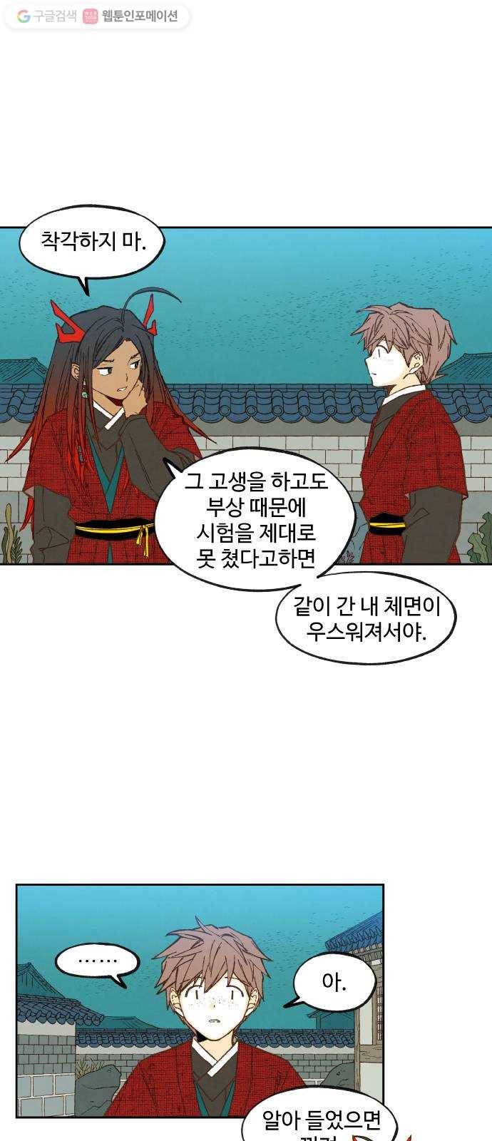 합격시켜주세용 82화 16