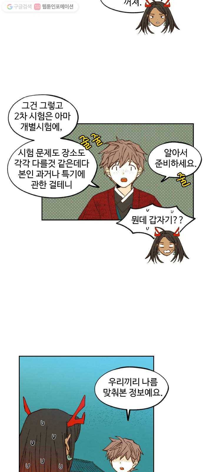 합격시켜주세용 82화 17