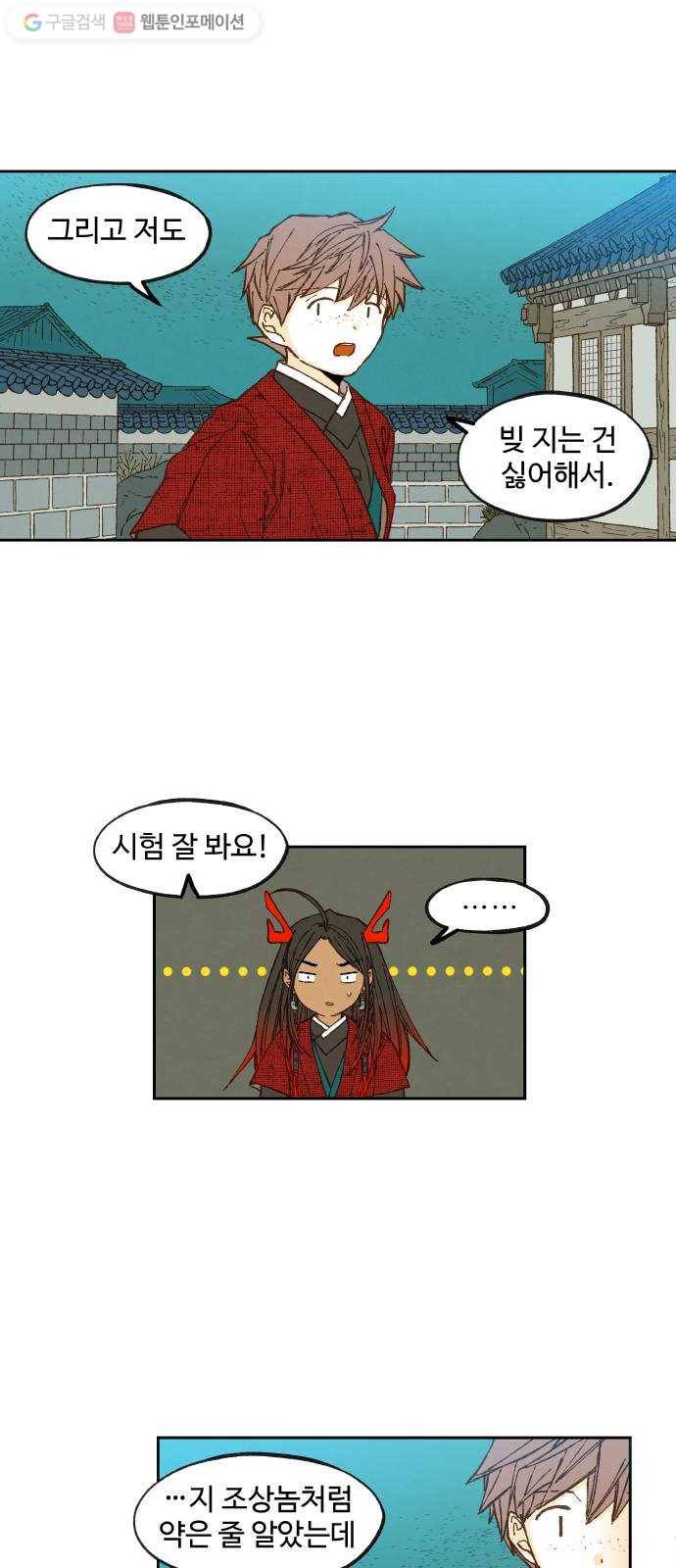 합격시켜주세용 82화 19