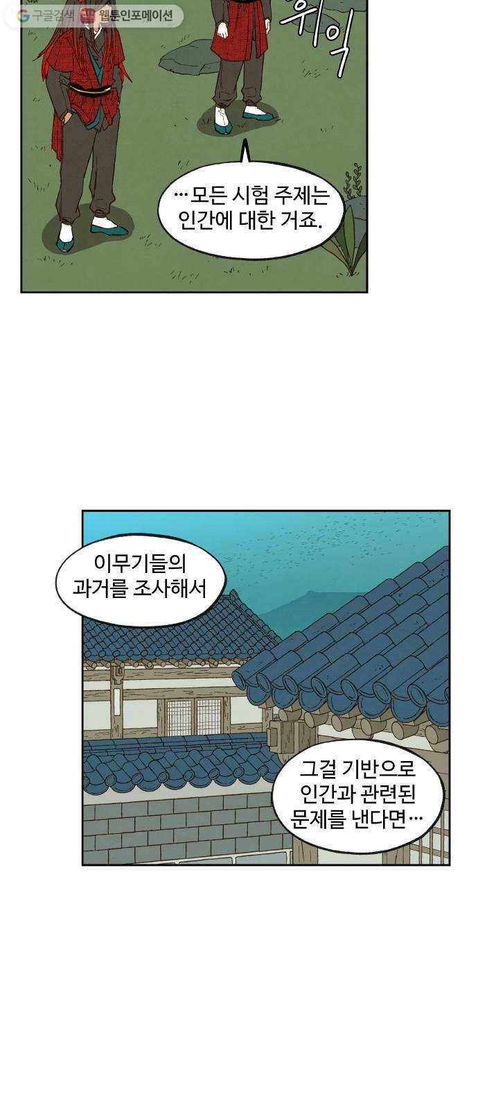 합격시켜주세용 82화 21