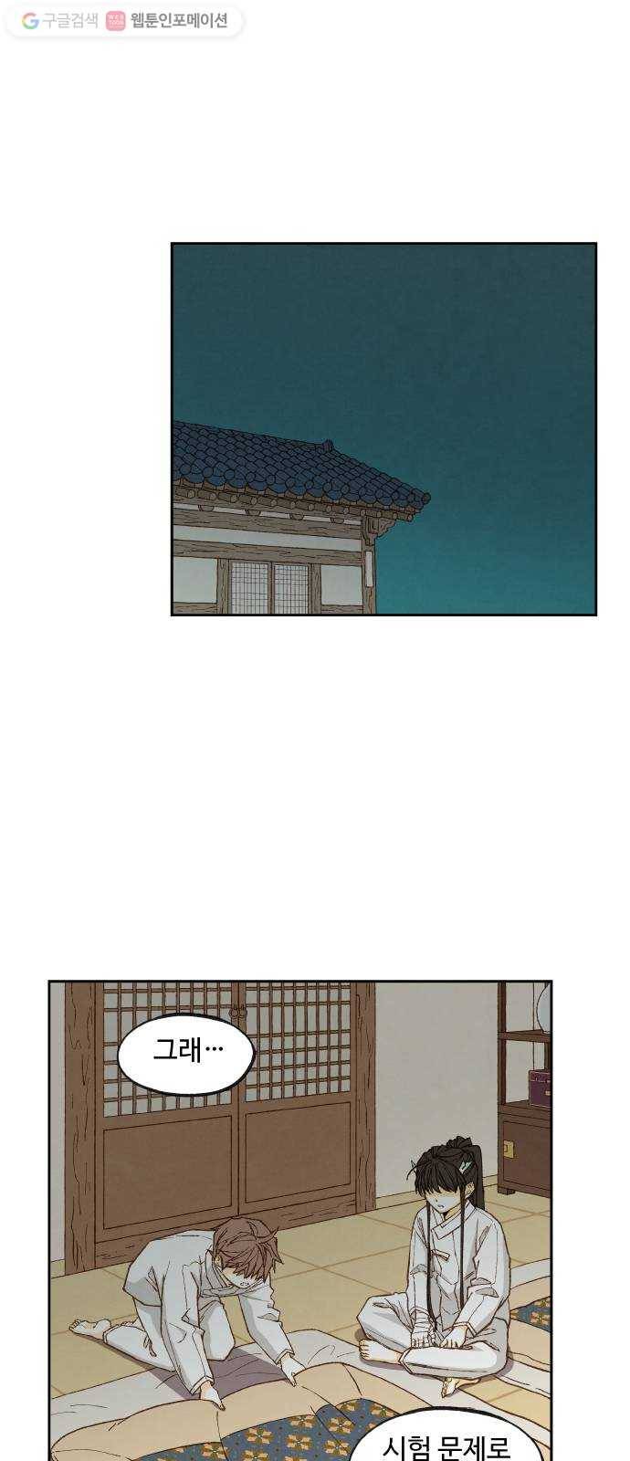 합격시켜주세용 82화 23