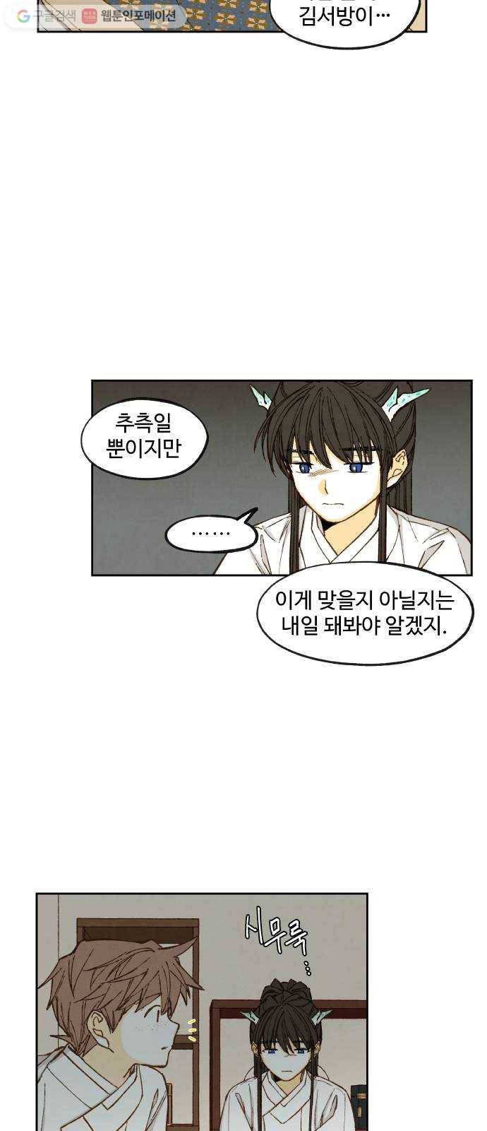 합격시켜주세용 82화 24