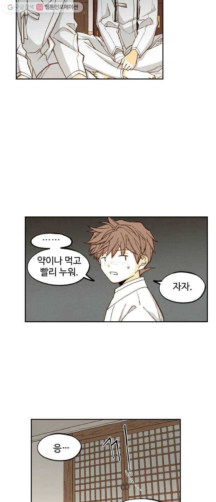 합격시켜주세용 82화 25