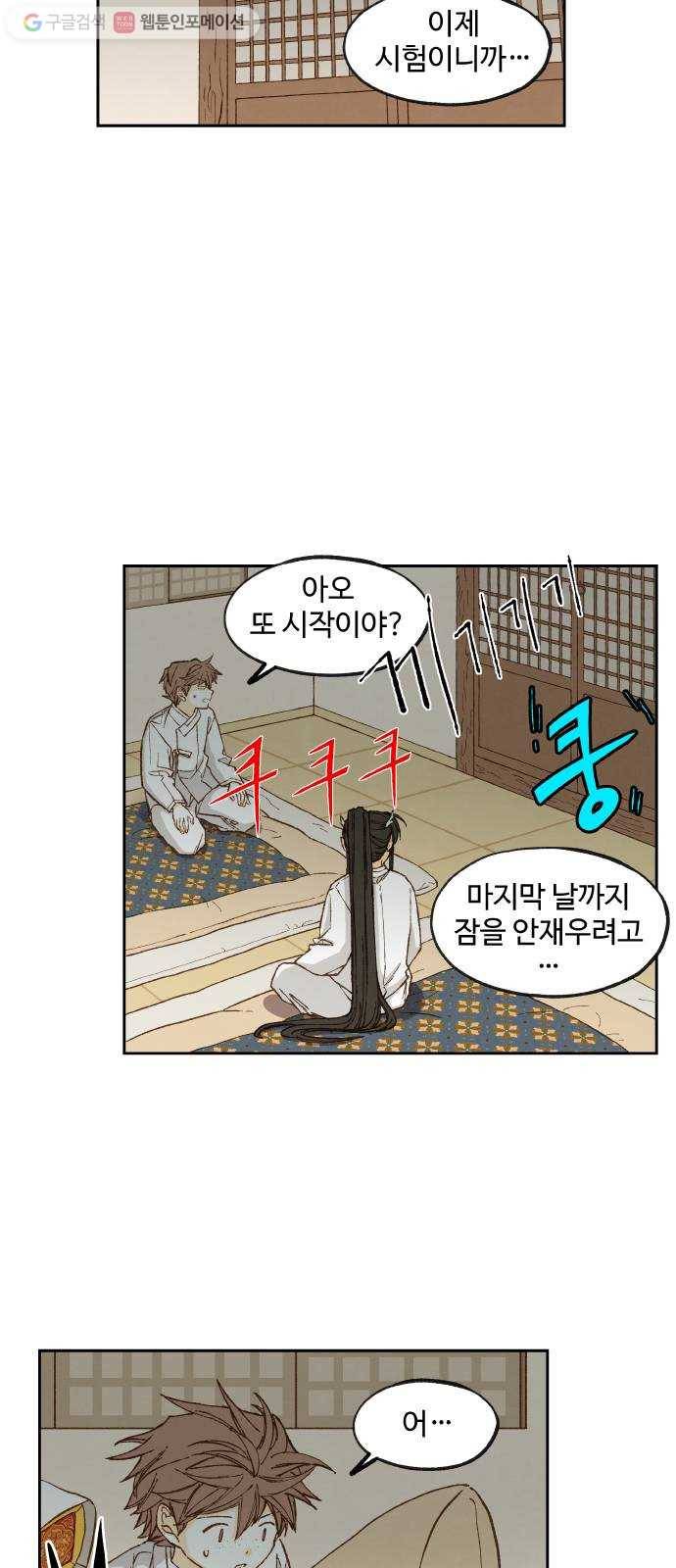 합격시켜주세용 82화 26