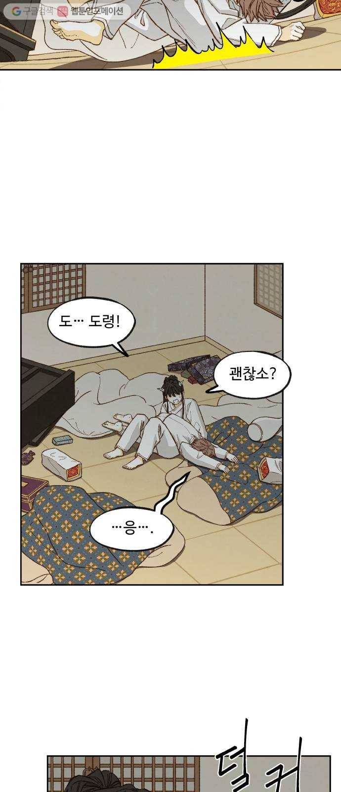 합격시켜주세용 82화 30
