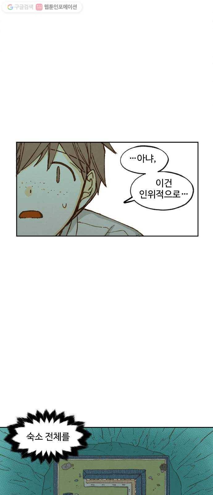 합격시켜주세용 82화 36