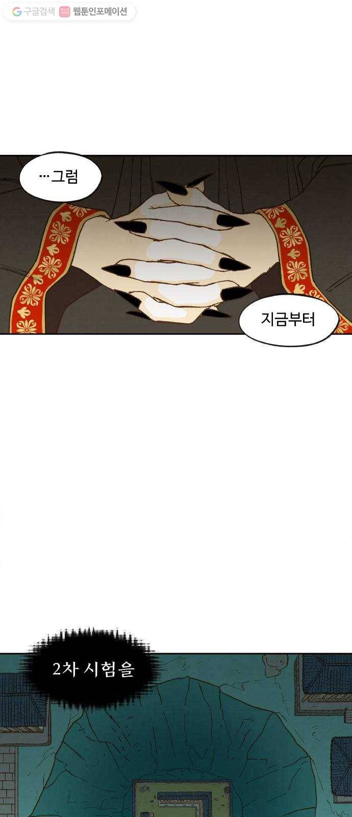 합격시켜주세용 82화 38