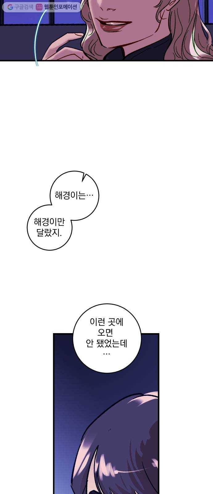 죽여주는 탐정님 30화 3