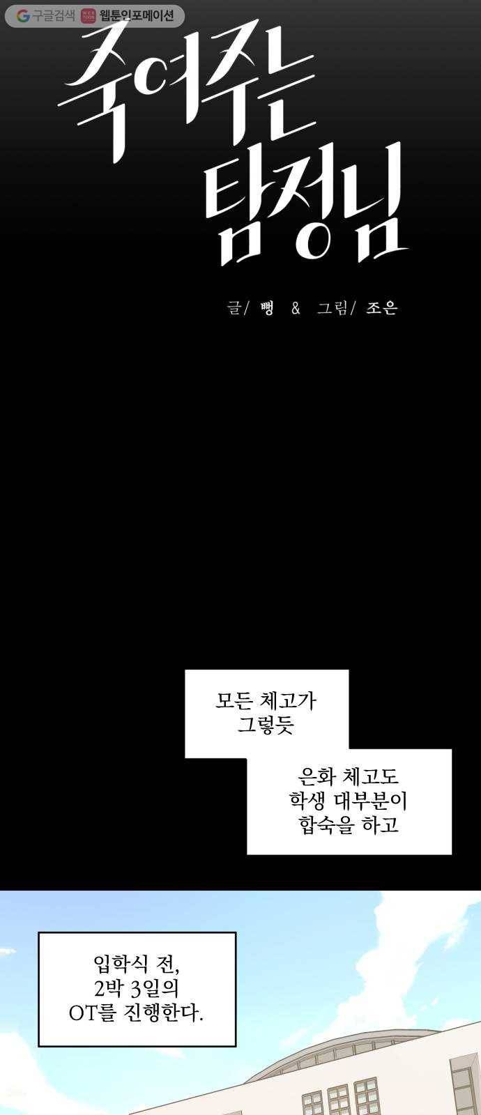 죽여주는 탐정님 30화 5