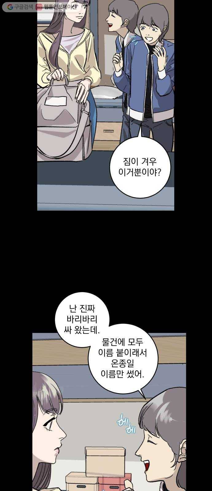 죽여주는 탐정님 30화 8