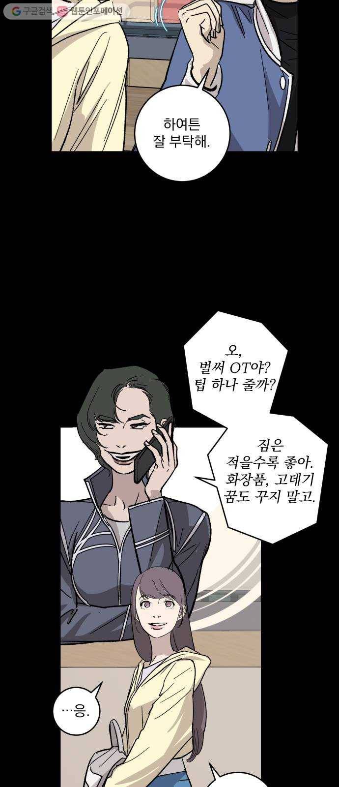 죽여주는 탐정님 30화 9