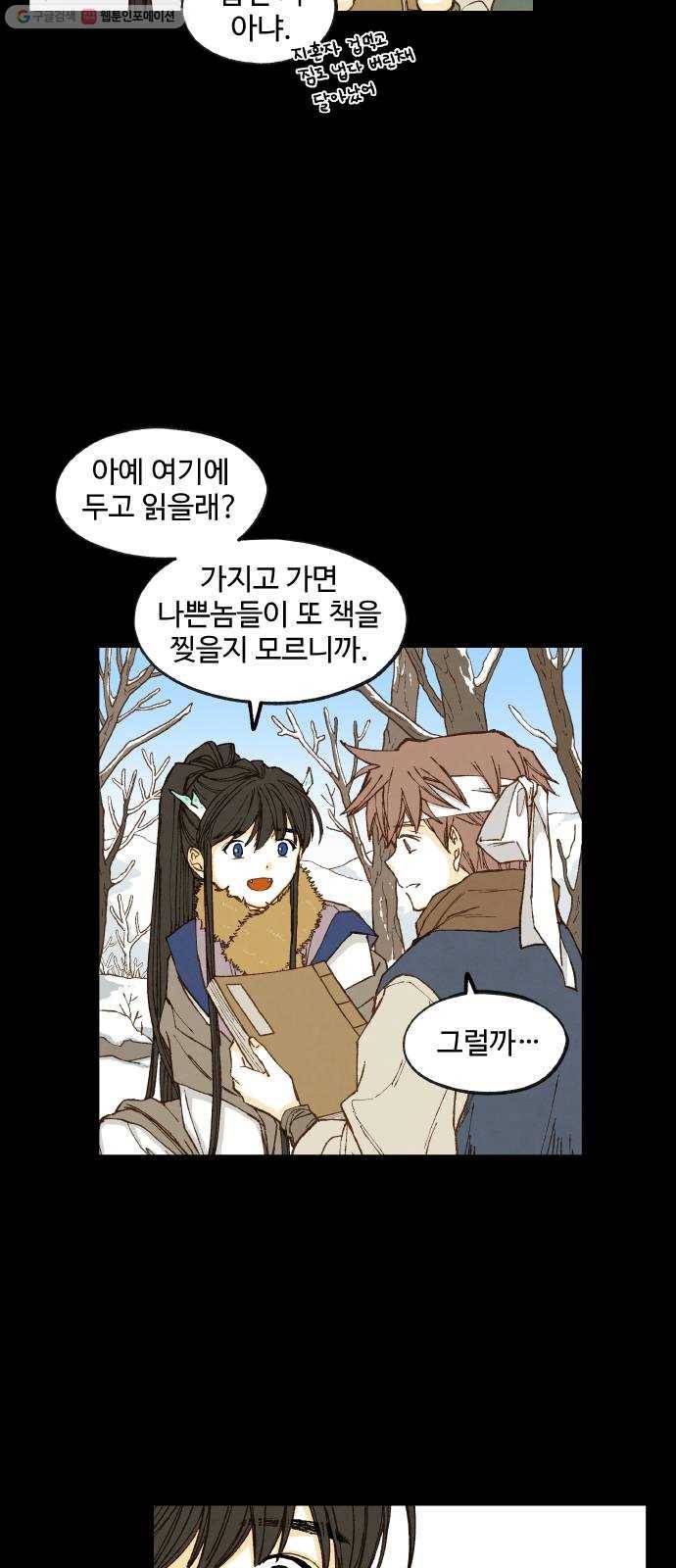 합격시켜주세용 89화 3
