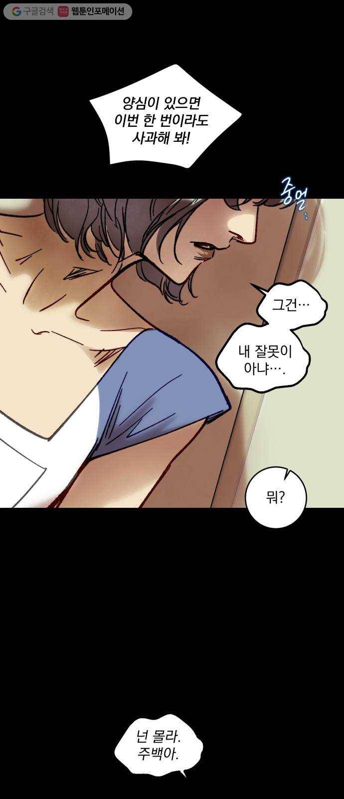 죽여주는 탐정님 36화 4