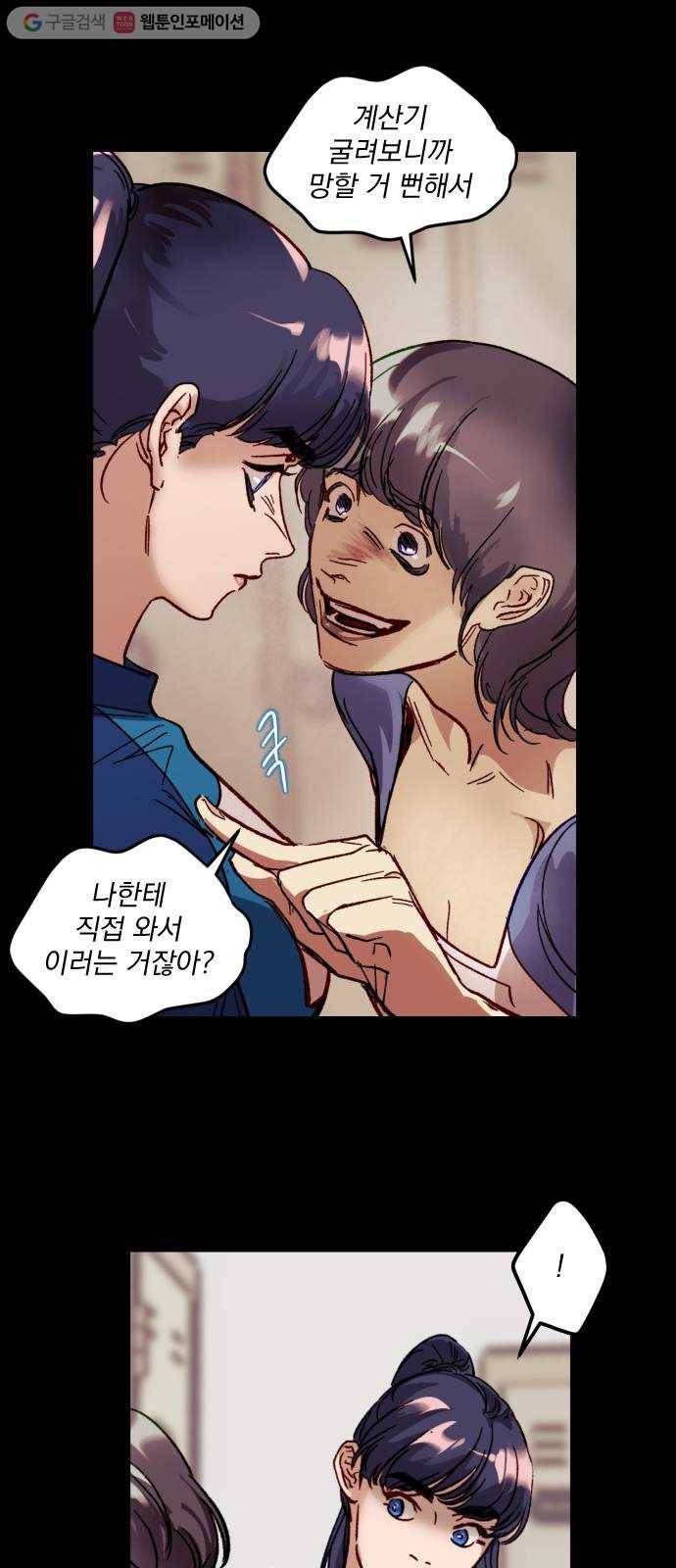 죽여주는 탐정님 36화 8