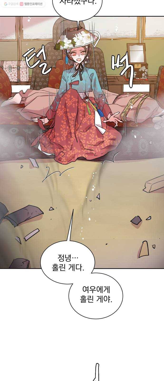 조선여우스캔들 4화. 여우샘과 혹부리 영감 (4) 5