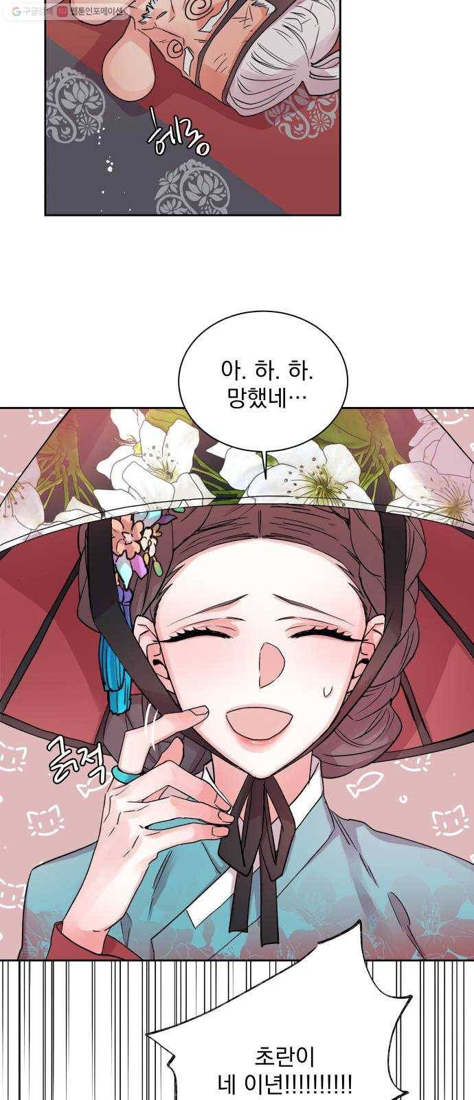 조선여우스캔들 4화. 여우샘과 혹부리 영감 (4) 8