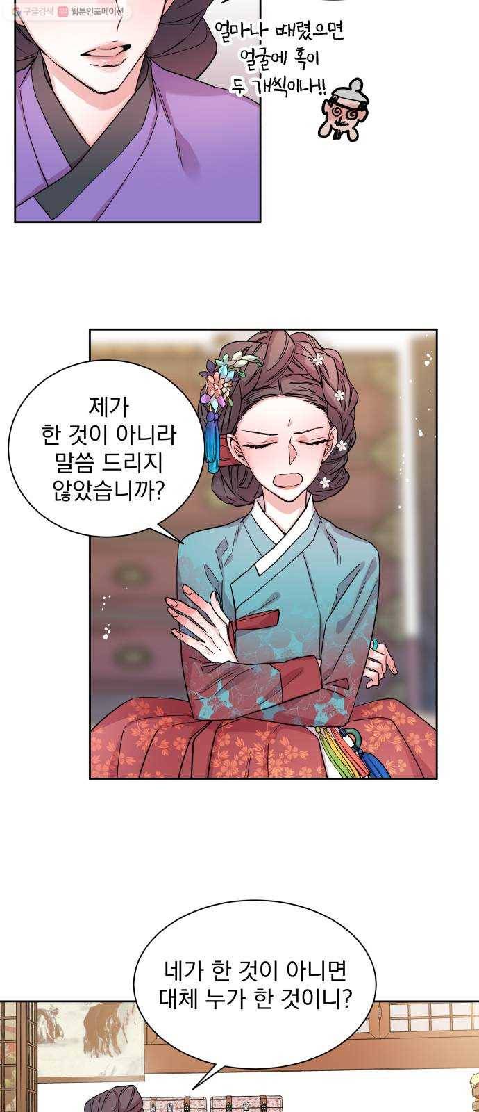 조선여우스캔들 4화. 여우샘과 혹부리 영감 (4) 11
