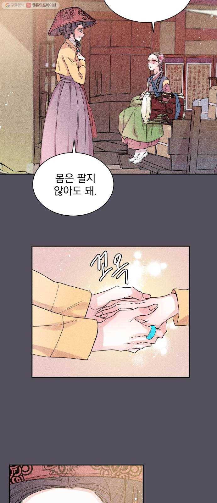 조선여우스캔들 4화. 여우샘과 혹부리 영감 (4) 14