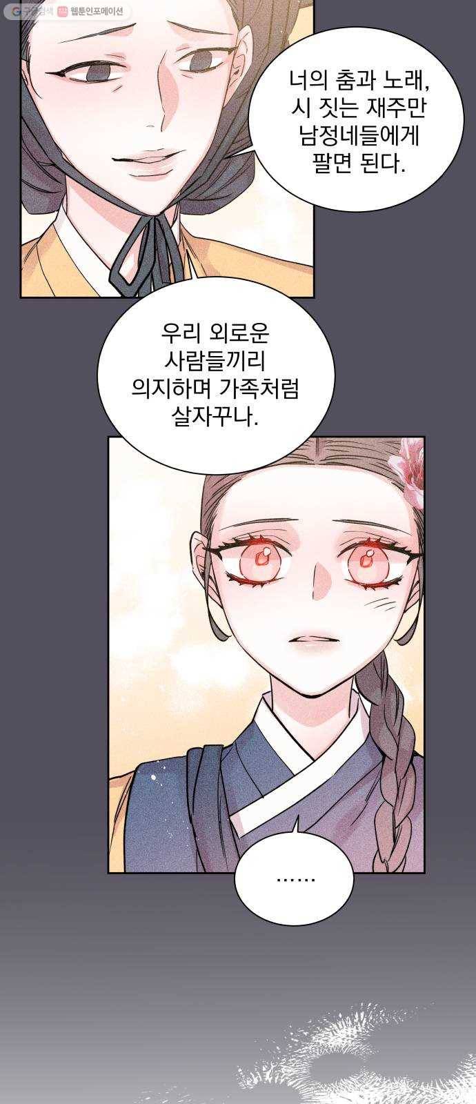 조선여우스캔들 4화. 여우샘과 혹부리 영감 (4) 15