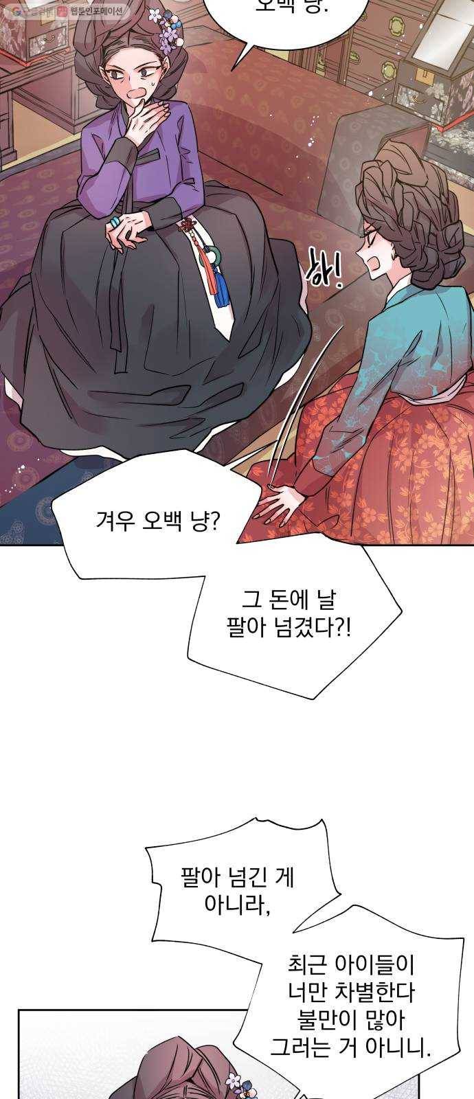 조선여우스캔들 4화. 여우샘과 혹부리 영감 (4) 17