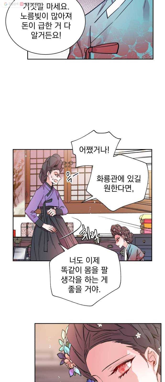 조선여우스캔들 4화. 여우샘과 혹부리 영감 (4) 19