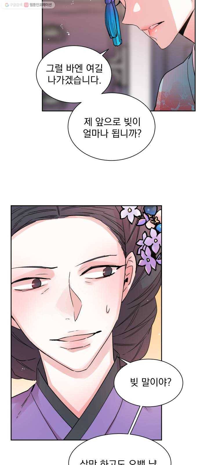 조선여우스캔들 4화. 여우샘과 혹부리 영감 (4) 20