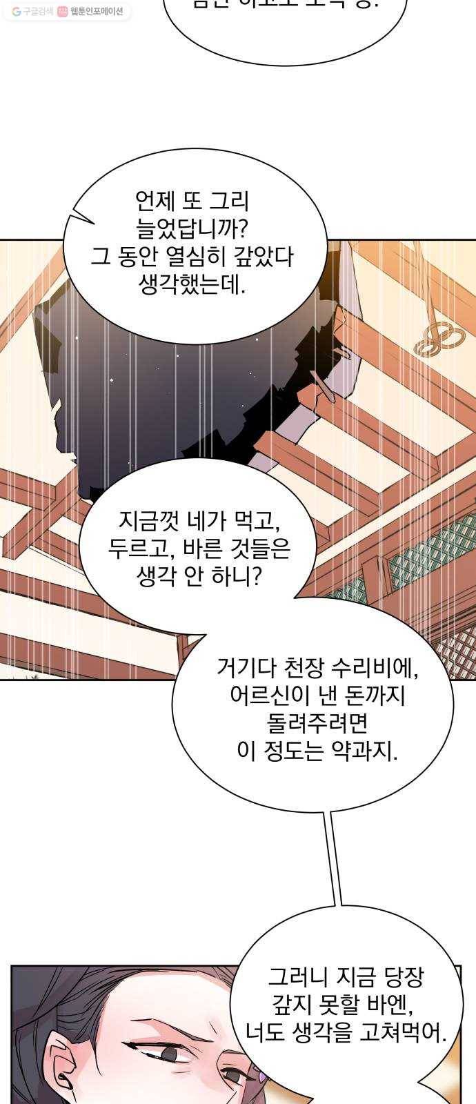 조선여우스캔들 4화. 여우샘과 혹부리 영감 (4) 21