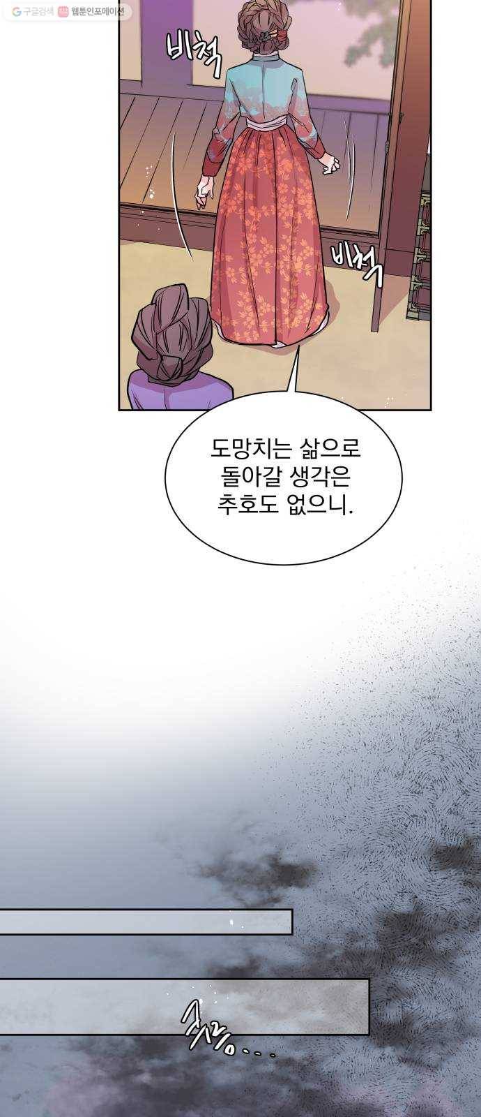 조선여우스캔들 4화. 여우샘과 혹부리 영감 (4) 24
