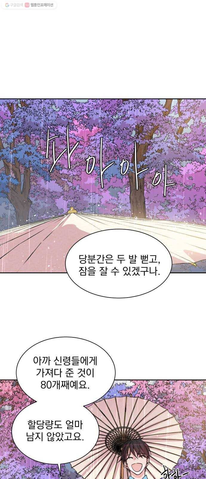 조선여우스캔들 4화. 여우샘과 혹부리 영감 (4) 34