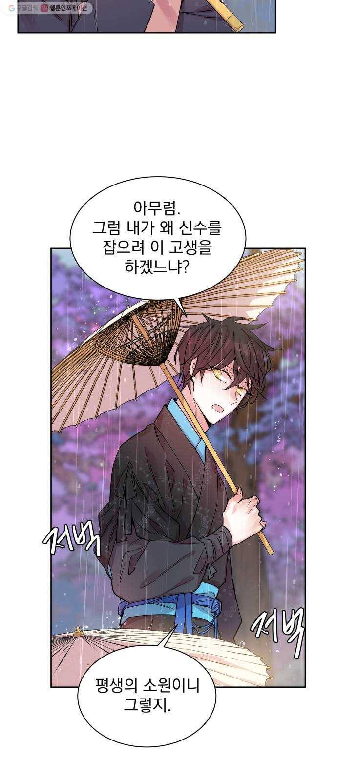 조선여우스캔들 4화. 여우샘과 혹부리 영감 (4) 36