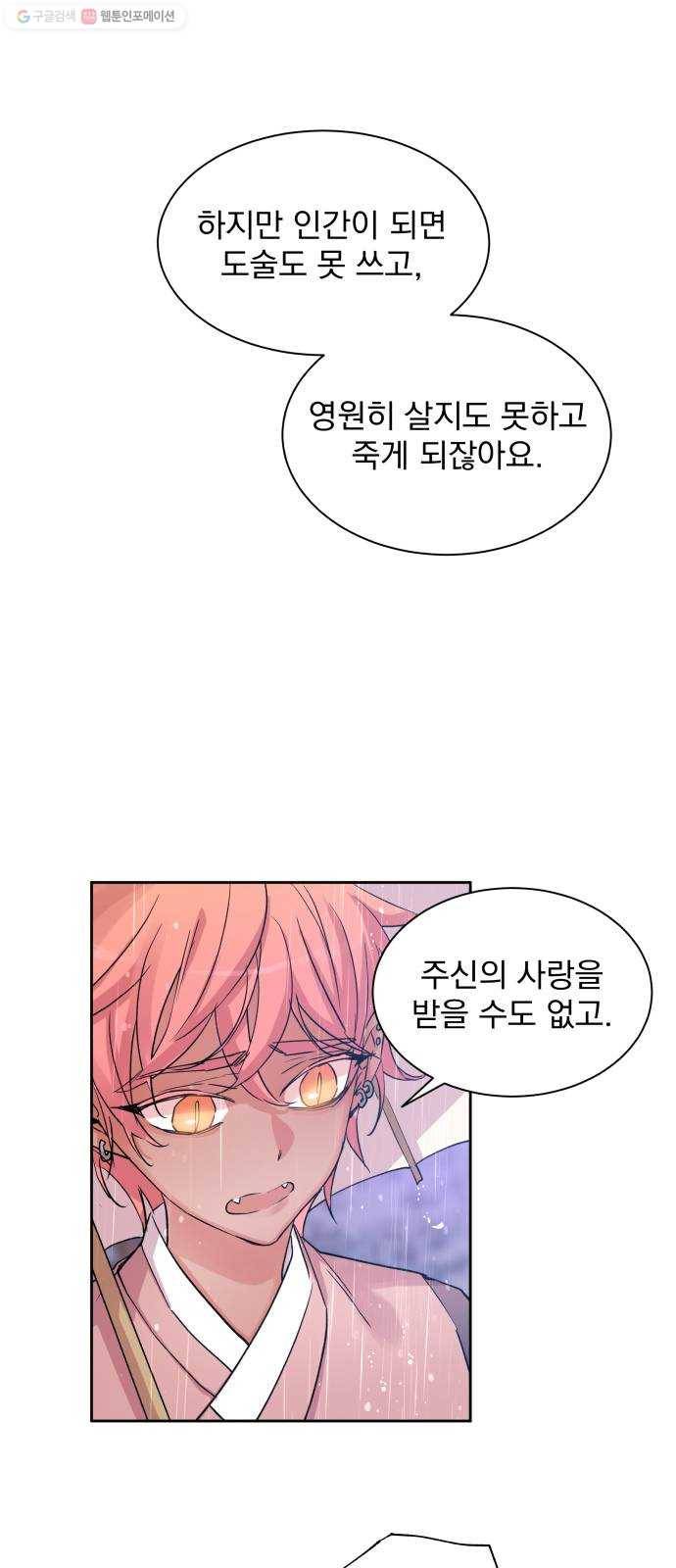 조선여우스캔들 4화. 여우샘과 혹부리 영감 (4) 37