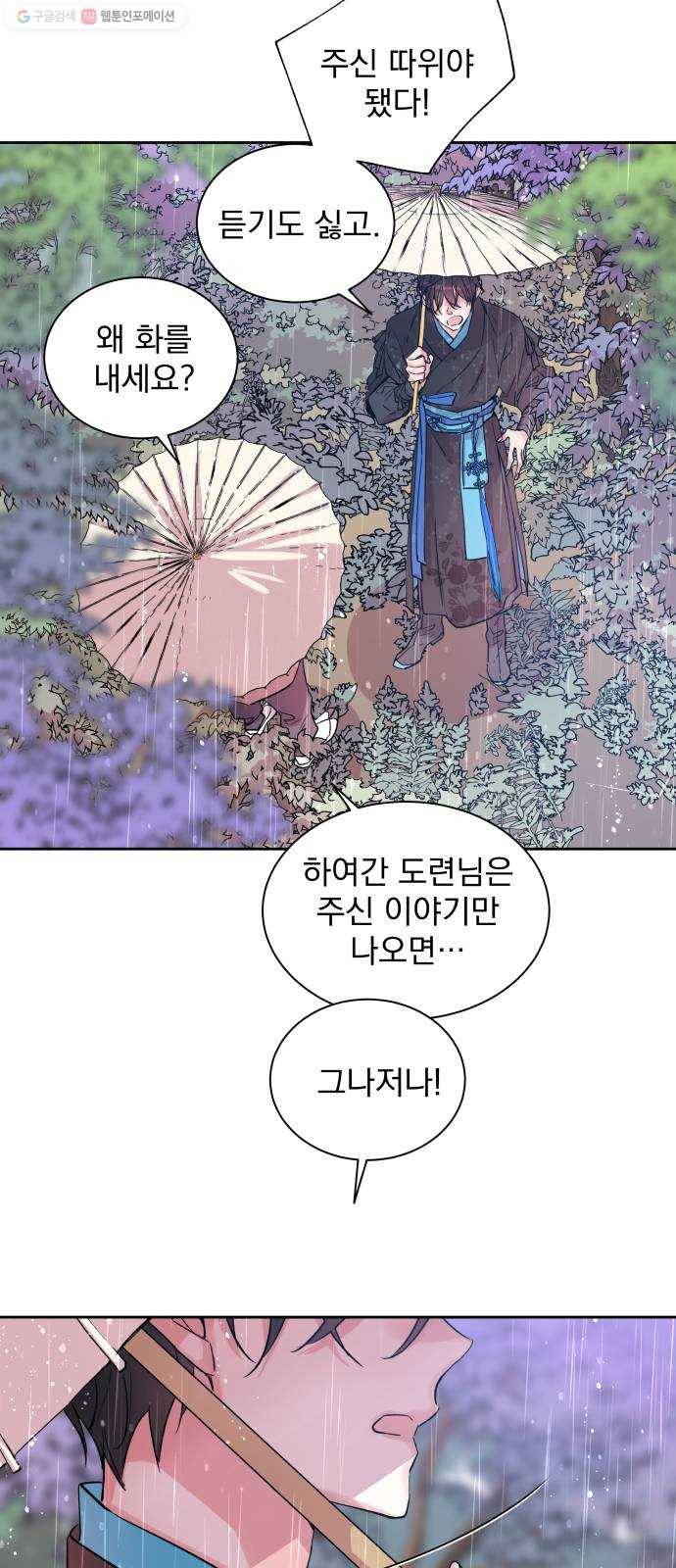 조선여우스캔들 4화. 여우샘과 혹부리 영감 (4) 38