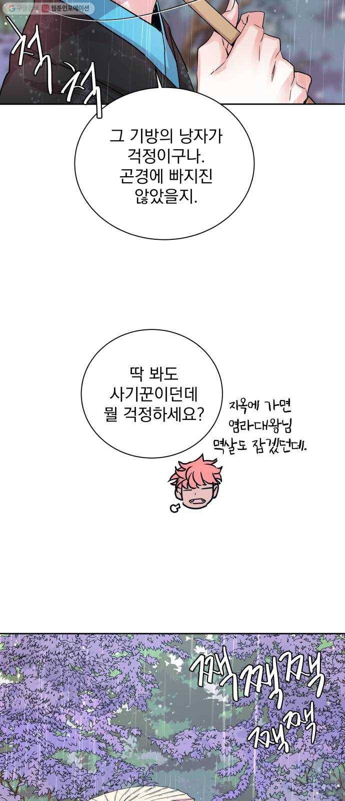 조선여우스캔들 4화. 여우샘과 혹부리 영감 (4) 39